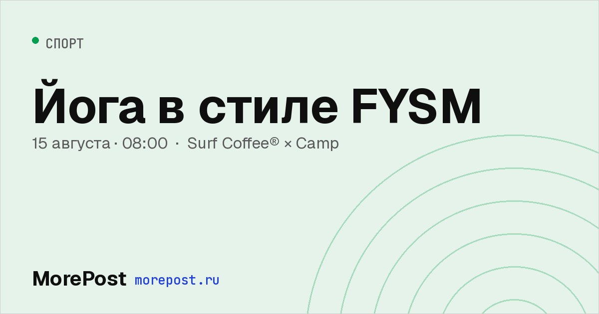 Афиша «Йога в стиле FYSM»