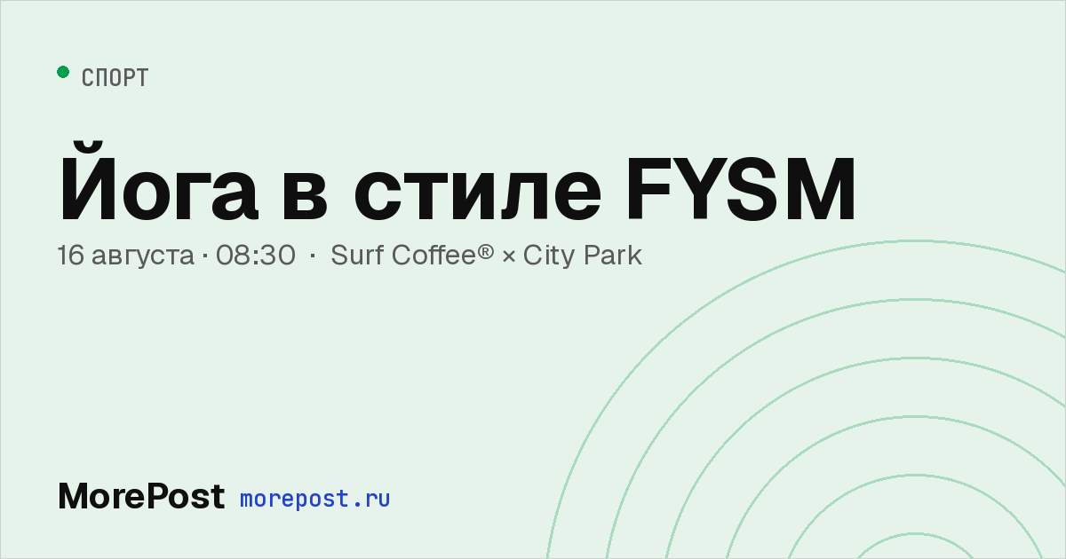 Афиша «Йога в стиле FYSM»