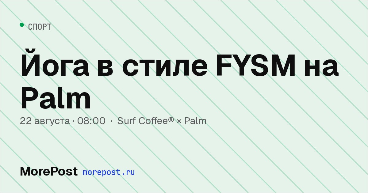 Афиша «Йога в стиле FYSM на Palm»
