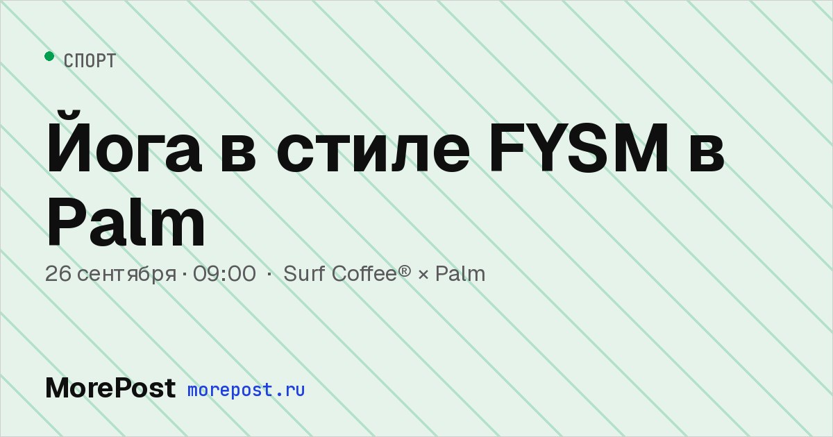 Афиша «Йога в стиле FYSM в Palm»