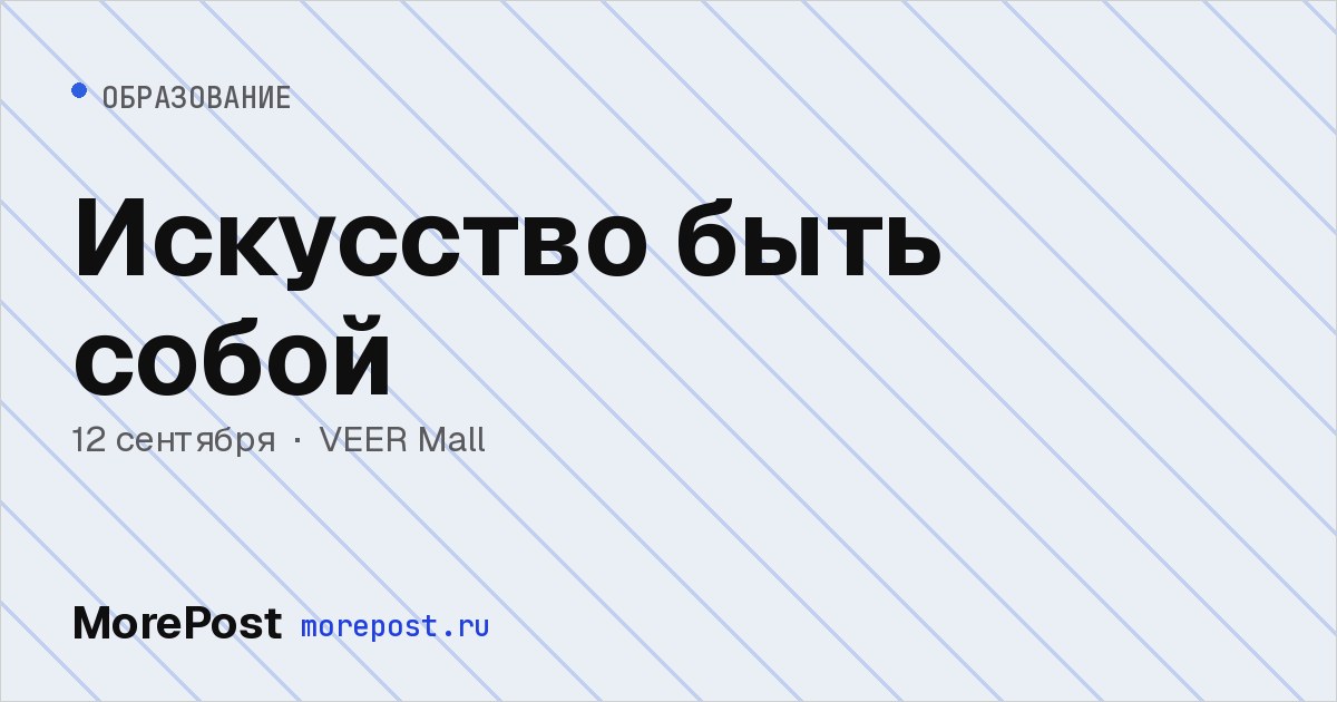 Афиша «Искусство быть собой»