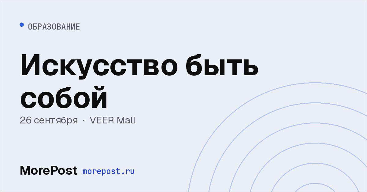 Афиша «Искусство быть собой»