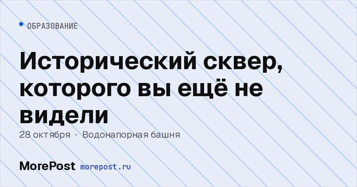 Афиша «Исторический сквер, которого вы ещё не видели»