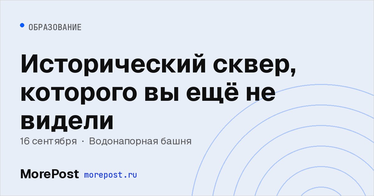 Афиша «Исторический сквер, которого вы ещё не видели»