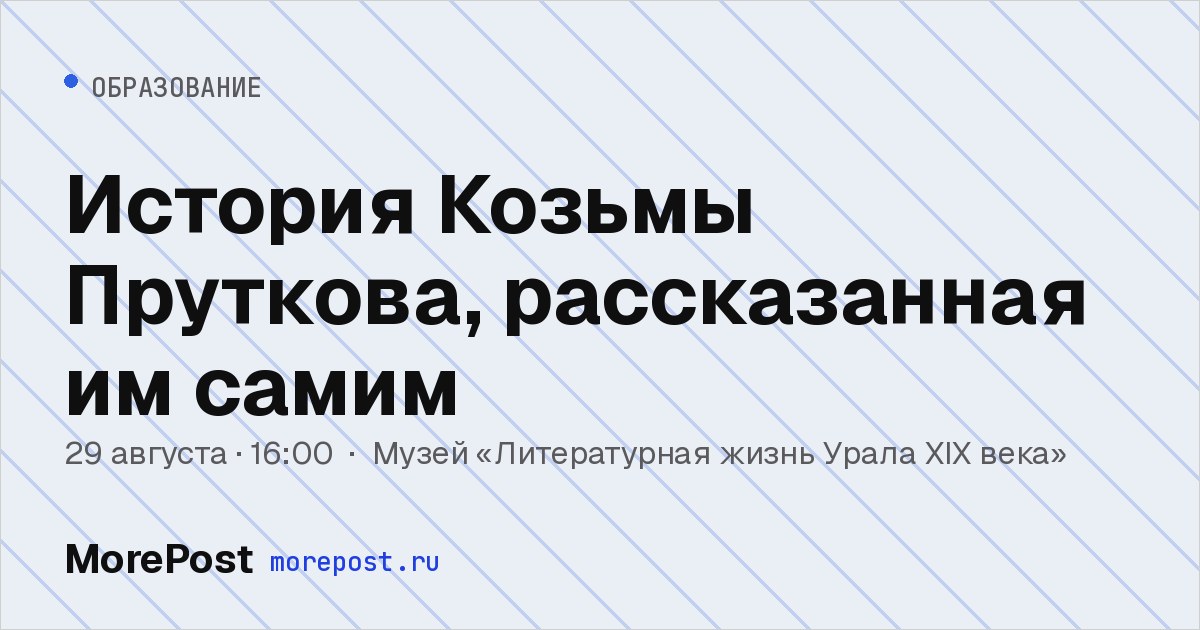 Афиша «История Козьмы Пруткова, рассказанная им самим»