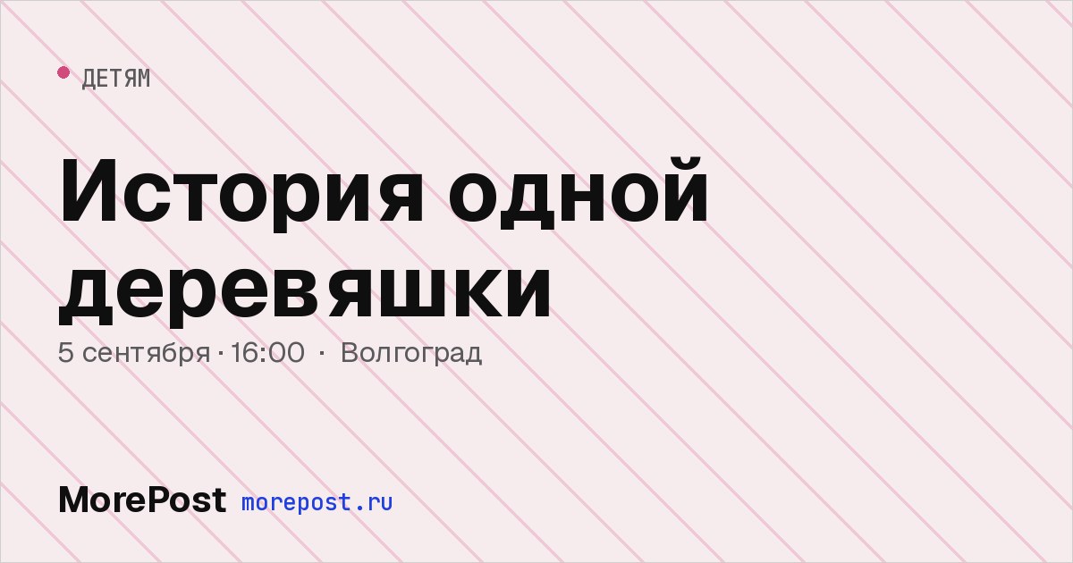 Афиша «История одной деревяшки»