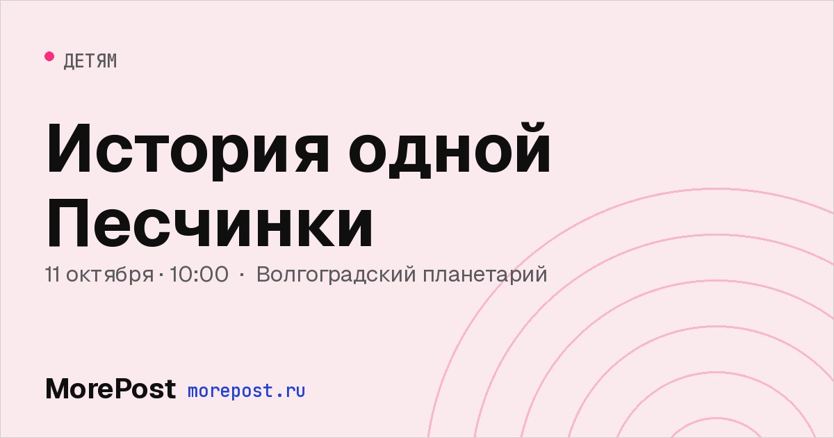 Афиша «История одной Песчинки»