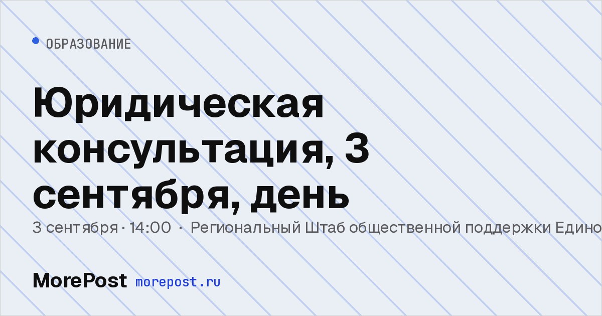 Афиша «Юридическая консультация, 3 сентября, день»