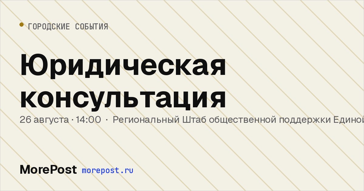 Афиша «Юридическая консультация»