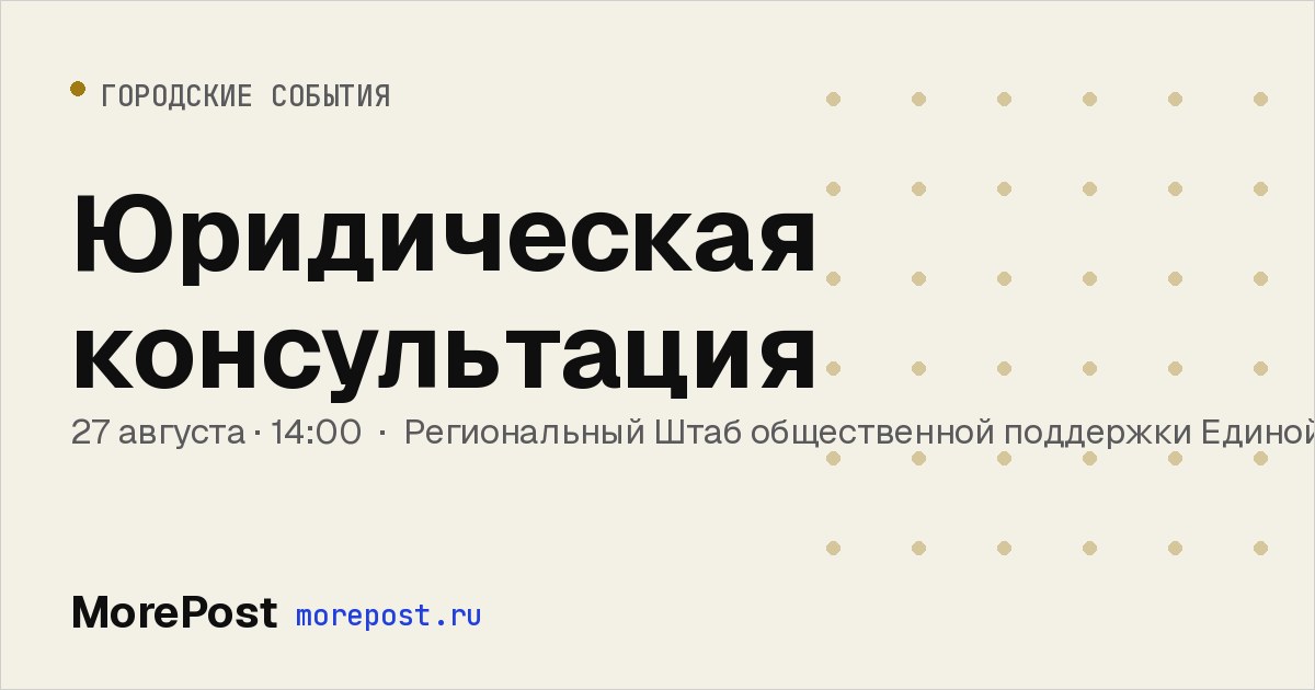 Афиша «Юридическая консультация»
