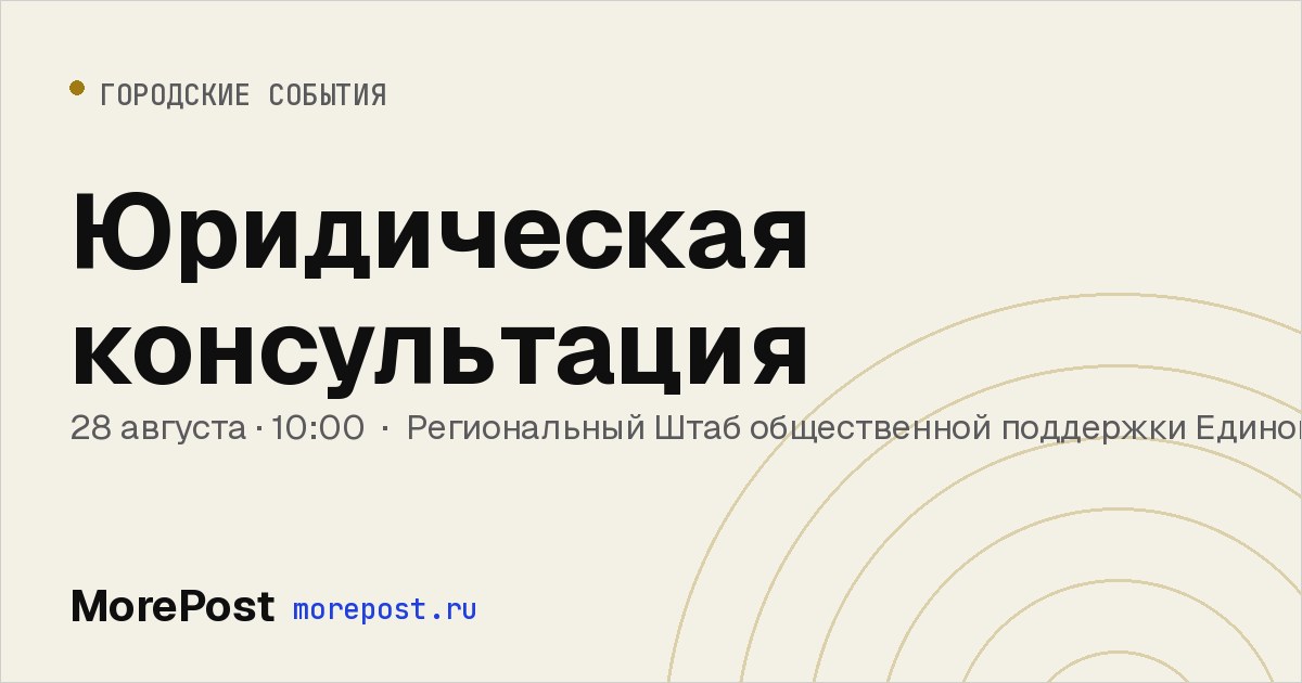 Афиша «Юридическая консультация»