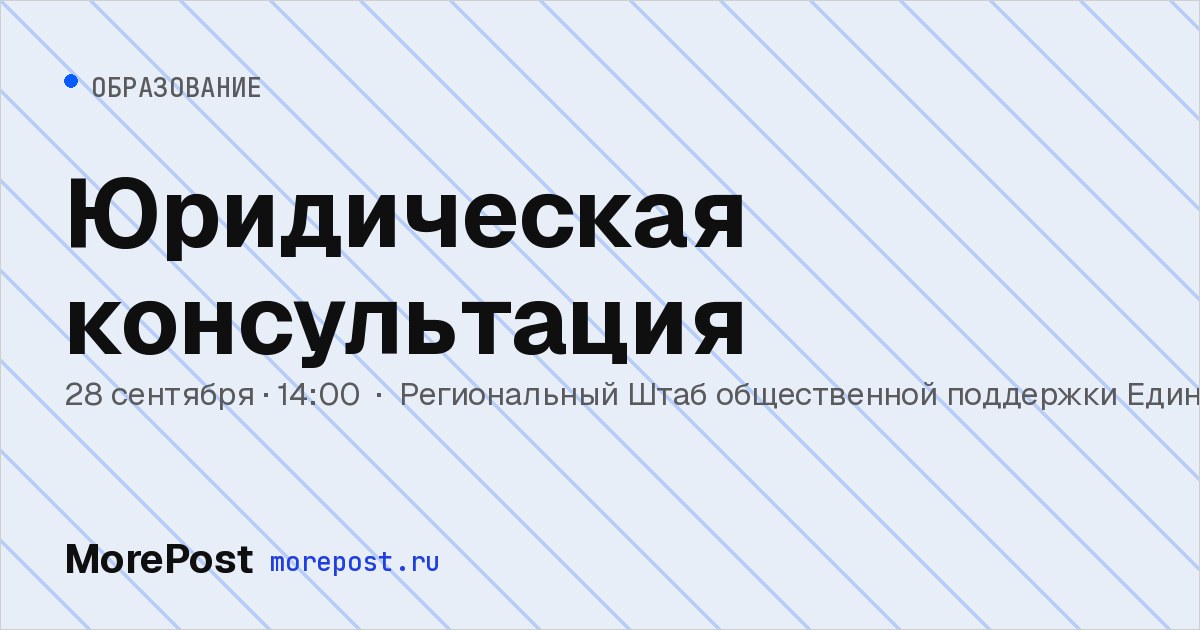 Афиша «Юридическая консультация»