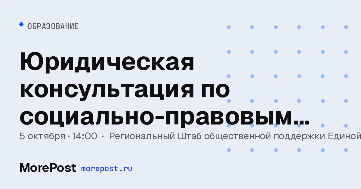 Афиша «Юридическая консультация по социально-правовым вопросам»