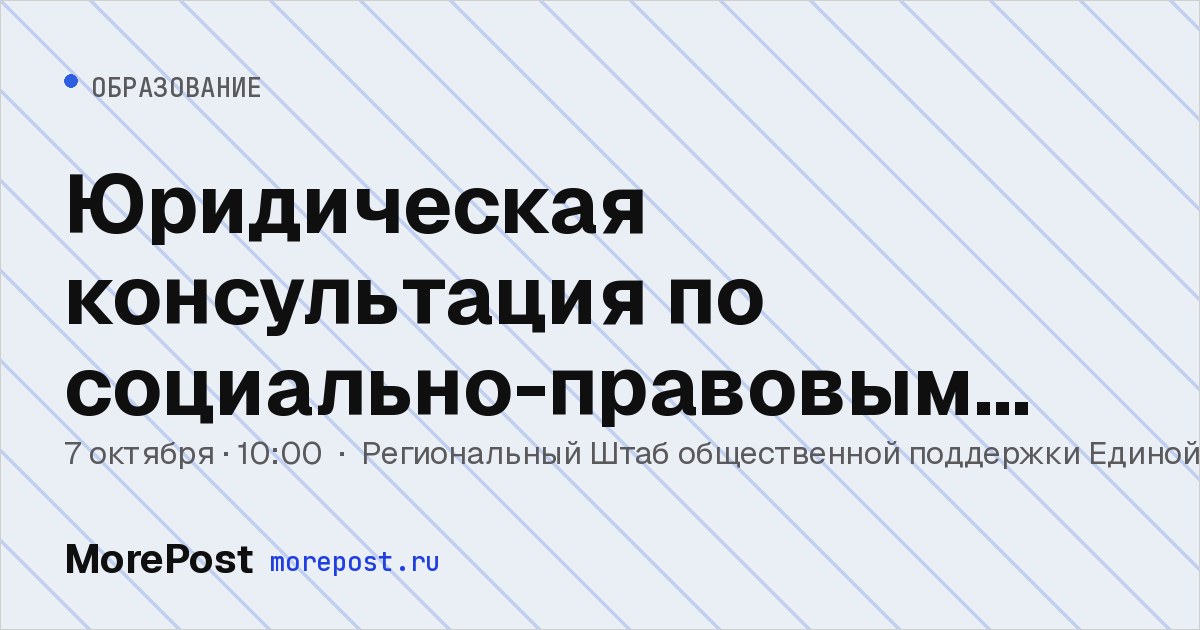 Афиша «Юридическая консультация по социально-правовым вопросам»