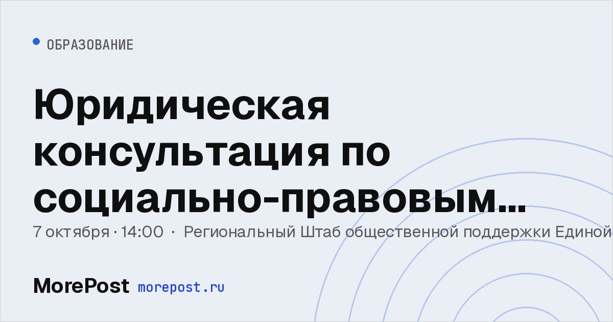 Афиша «Юридическая консультация по социально-правовым вопросам»
