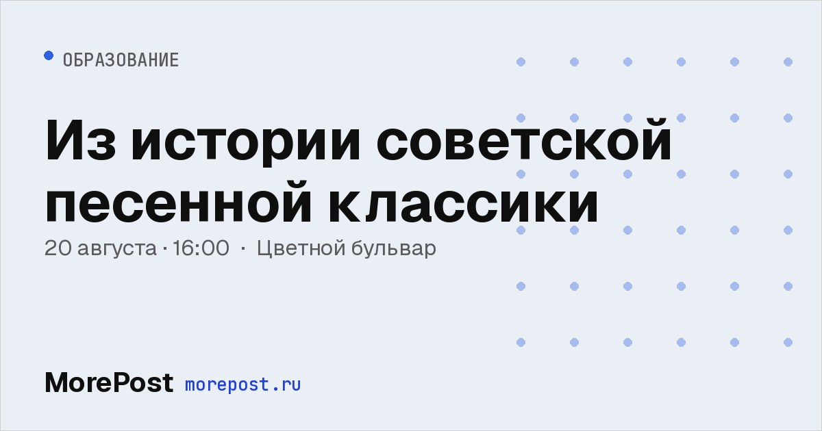 Афиша «Из истории советской песенной классики»