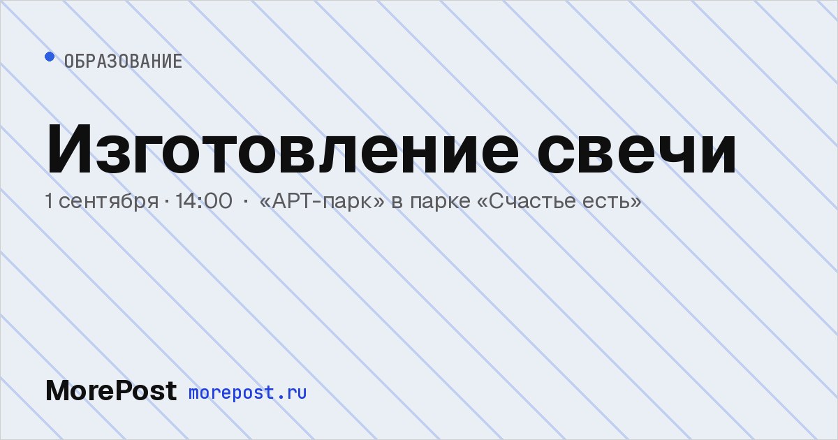 Афиша «Изготовление свечи»