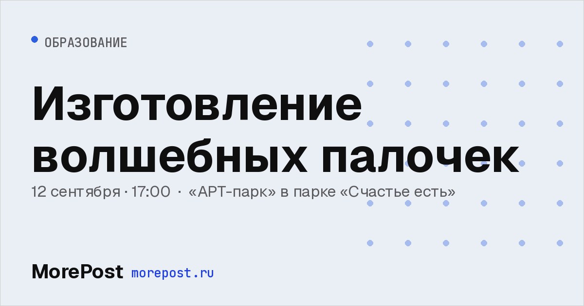 Афиша «Изготовление волшебных палочек»