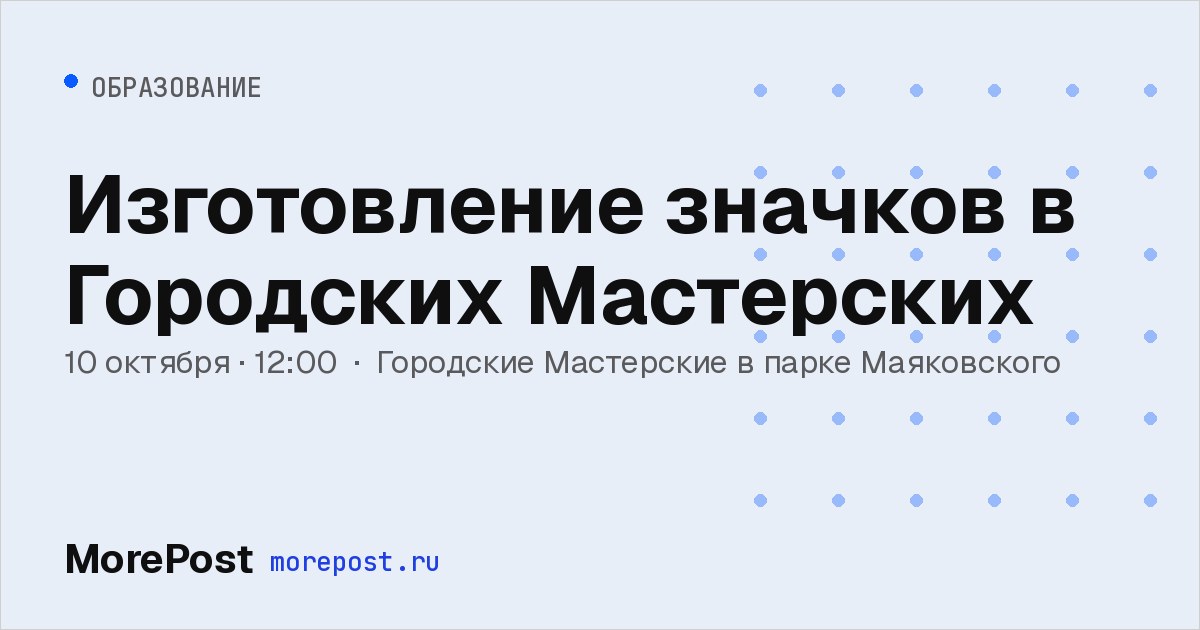 Афиша «Изготовление значков в Городских Мастерских»