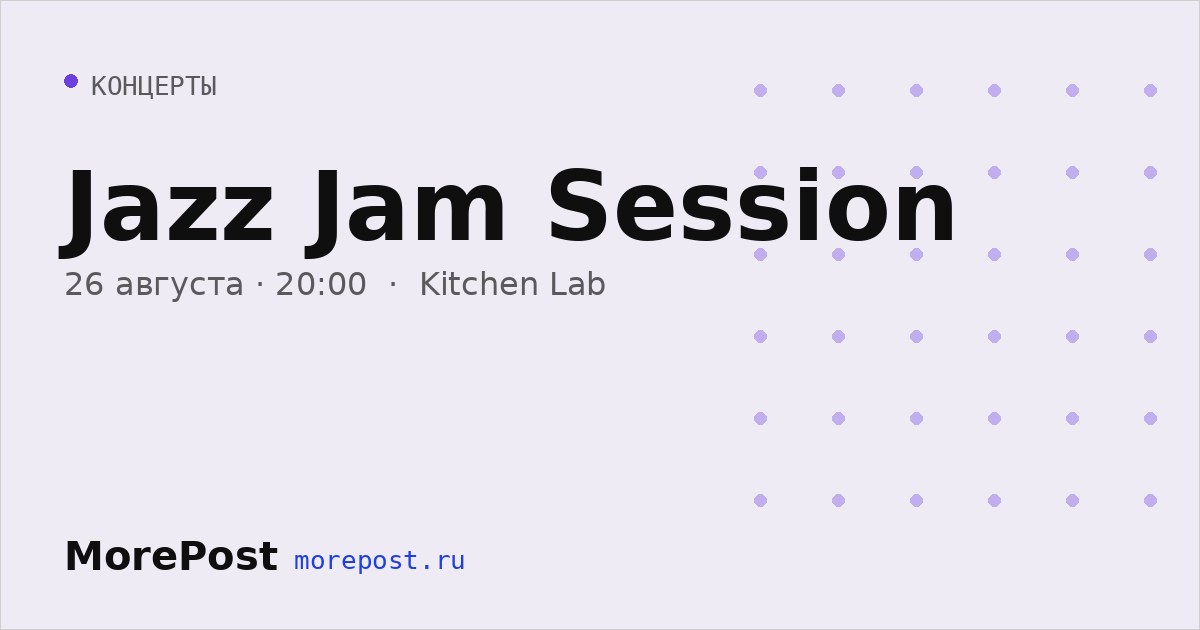 Афиша «Jazz Jam Session»
