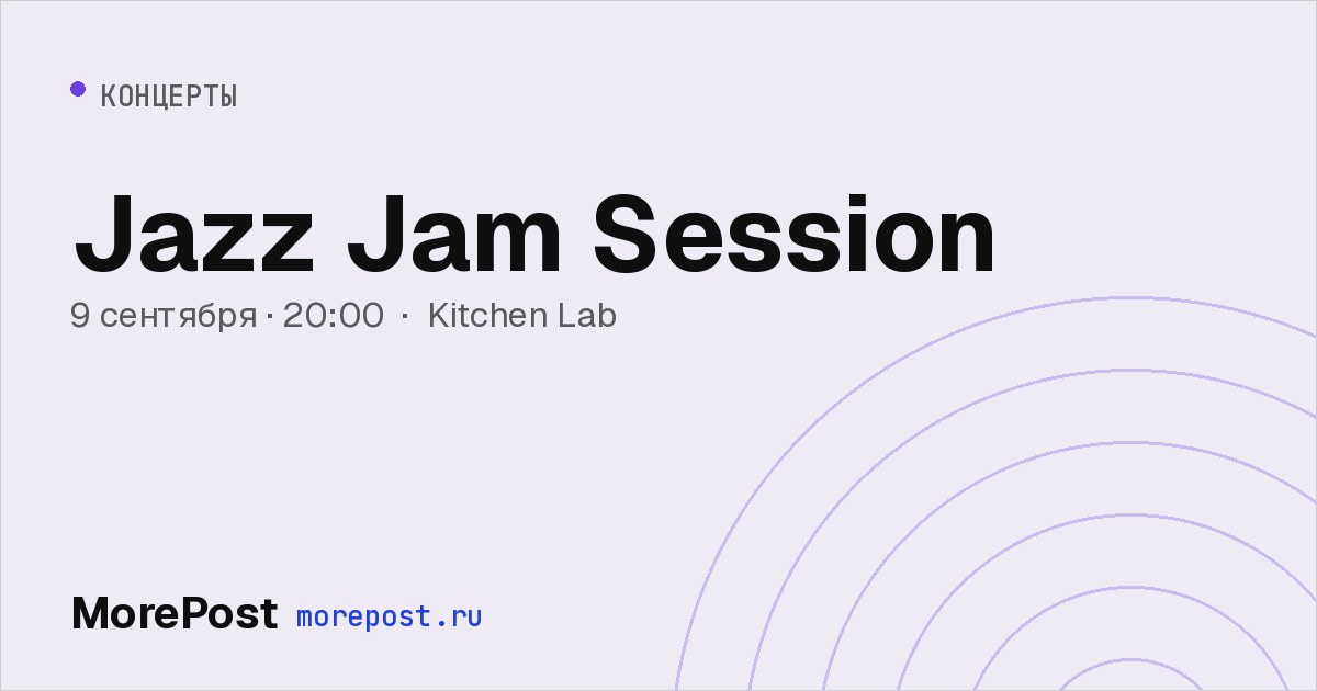 Афиша «Jazz Jam Session»