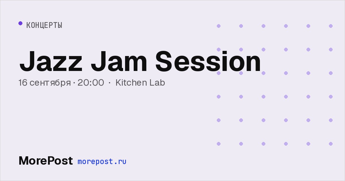 Афиша «Jazz Jam Session»