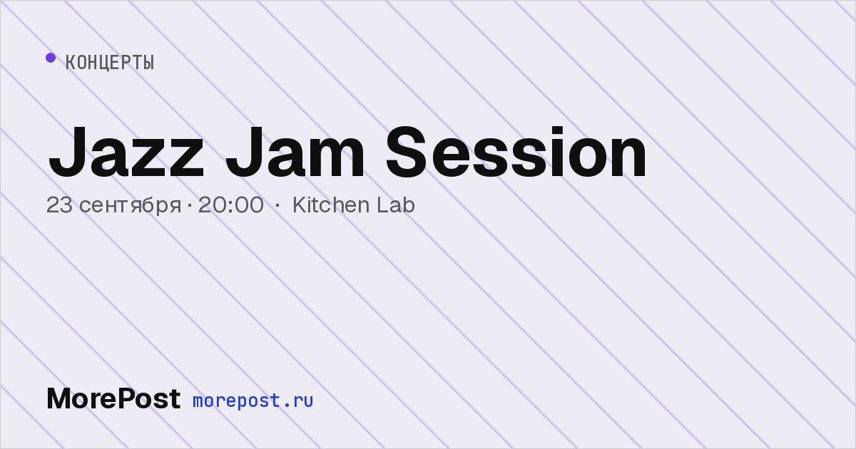 Афиша «Jazz Jam Session»
