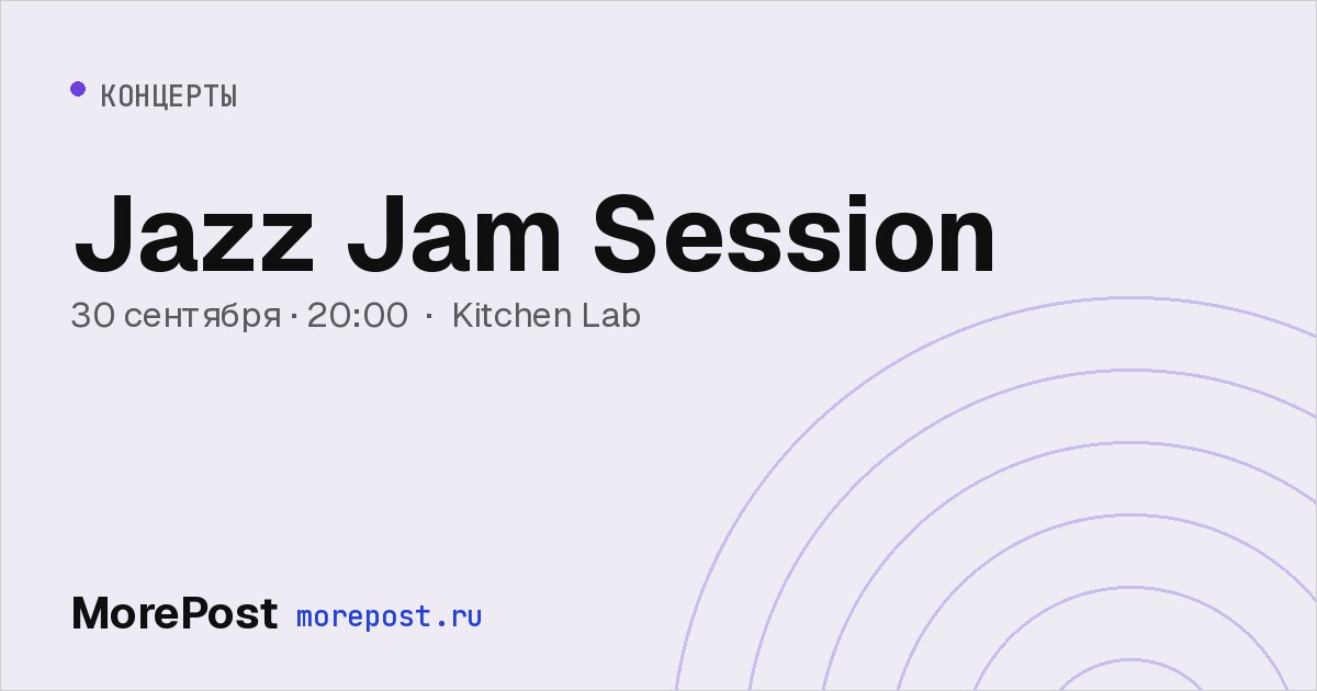 Афиша «Jazz Jam Session»
