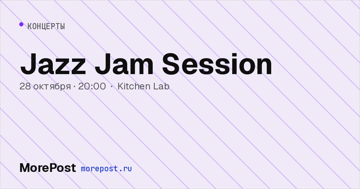 Афиша «Jazz Jam Session»