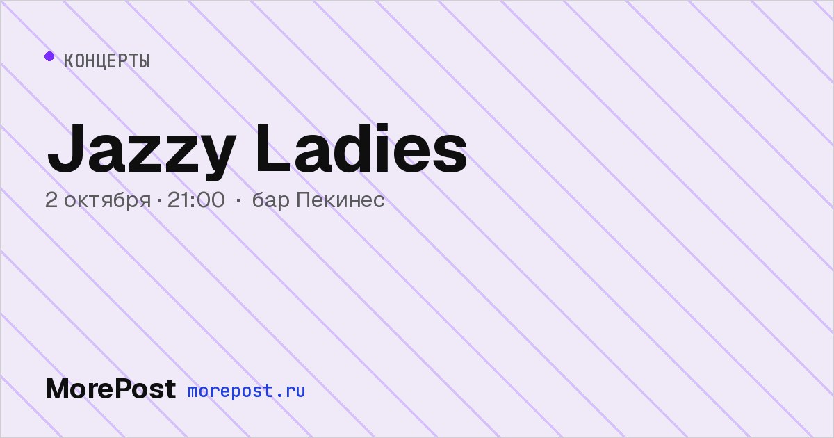 Афиша «Jazzy Ladies»