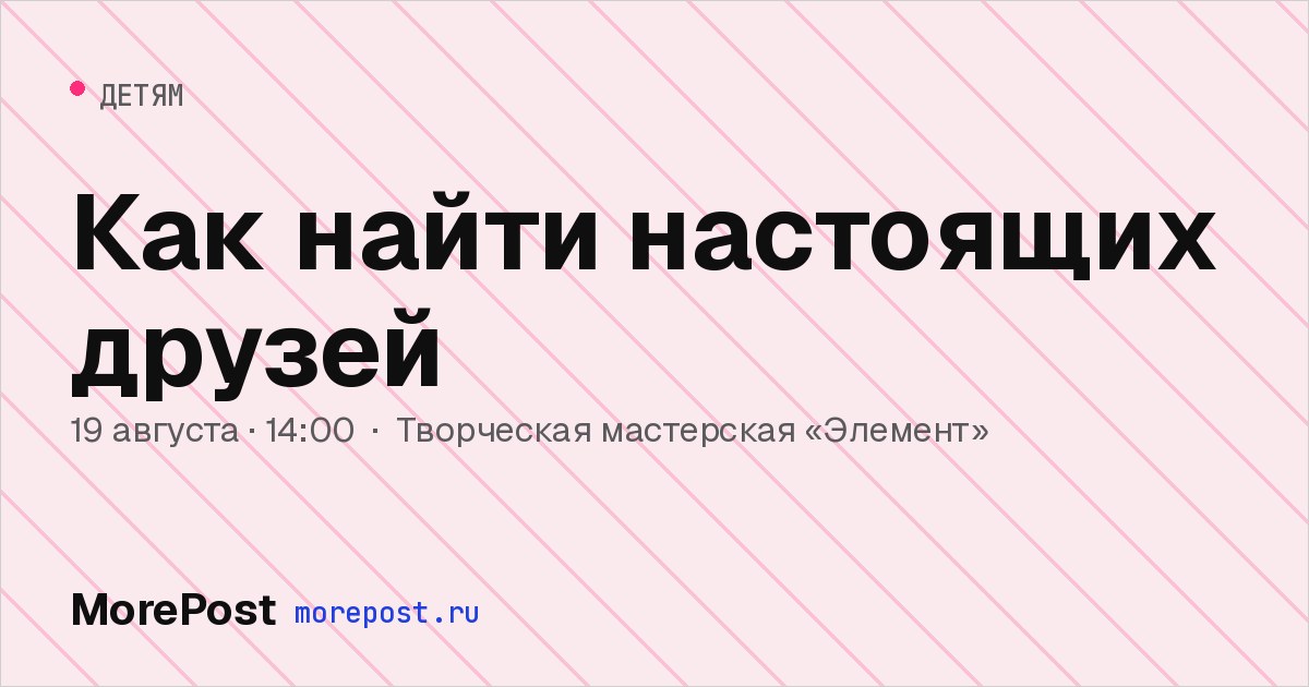 Афиша «Как найти настоящих друзей»