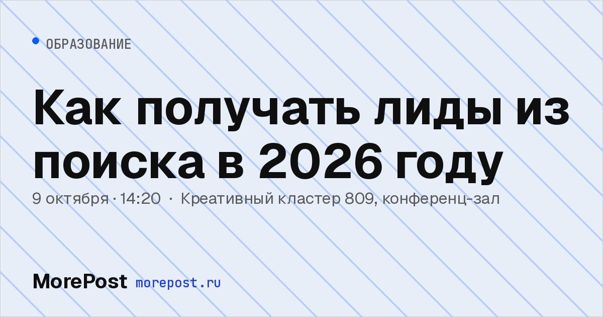 Афиша «Как получать лиды из поиска в 2026 году»