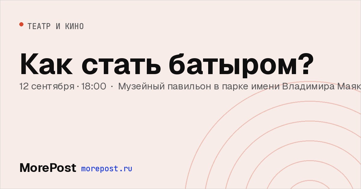 Афиша «Как стать батыром?»