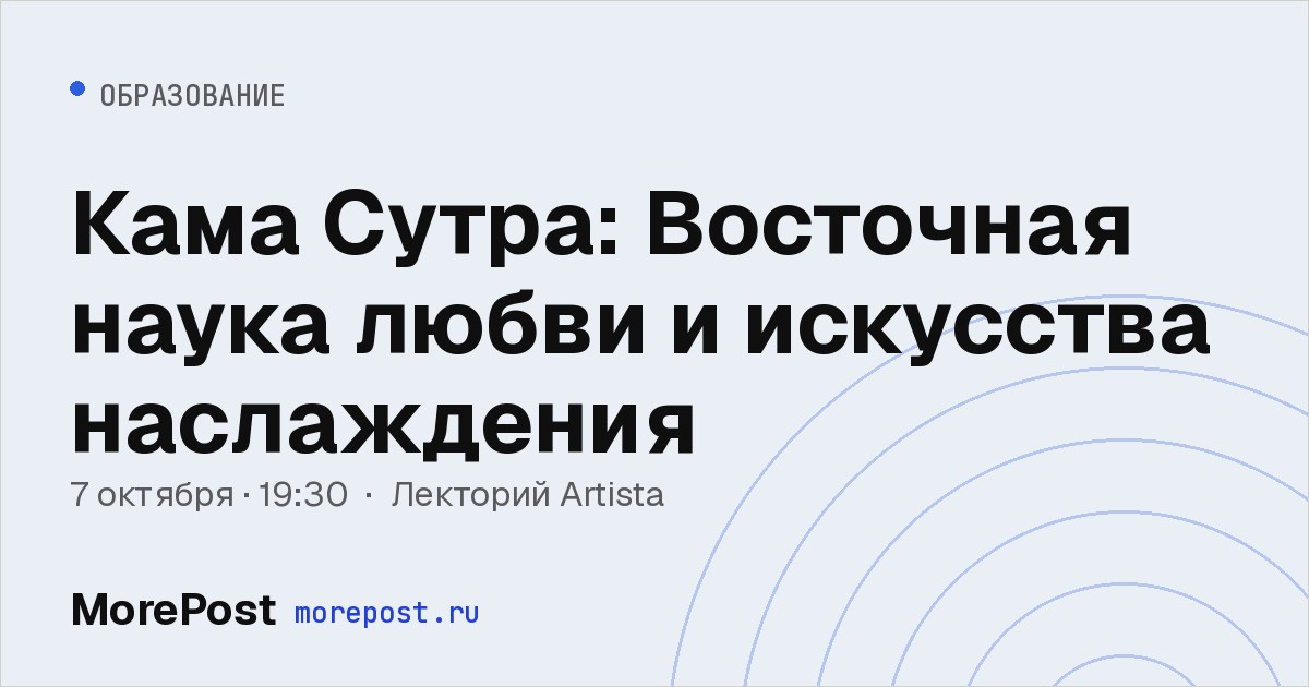 Афиша «Кама Сутра: Восточная наука любви и искусства наслаждения»