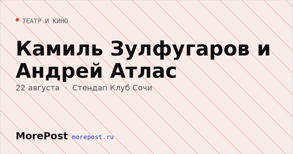 Афиша «Камиль Зулфугаров и Андрей Атлас»