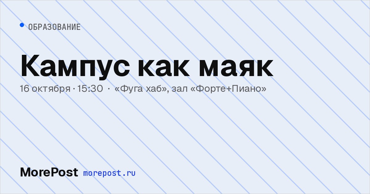 Афиша «Кампус как маяк»
