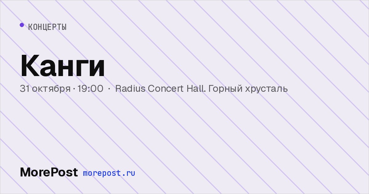 Афиша «Канги»
