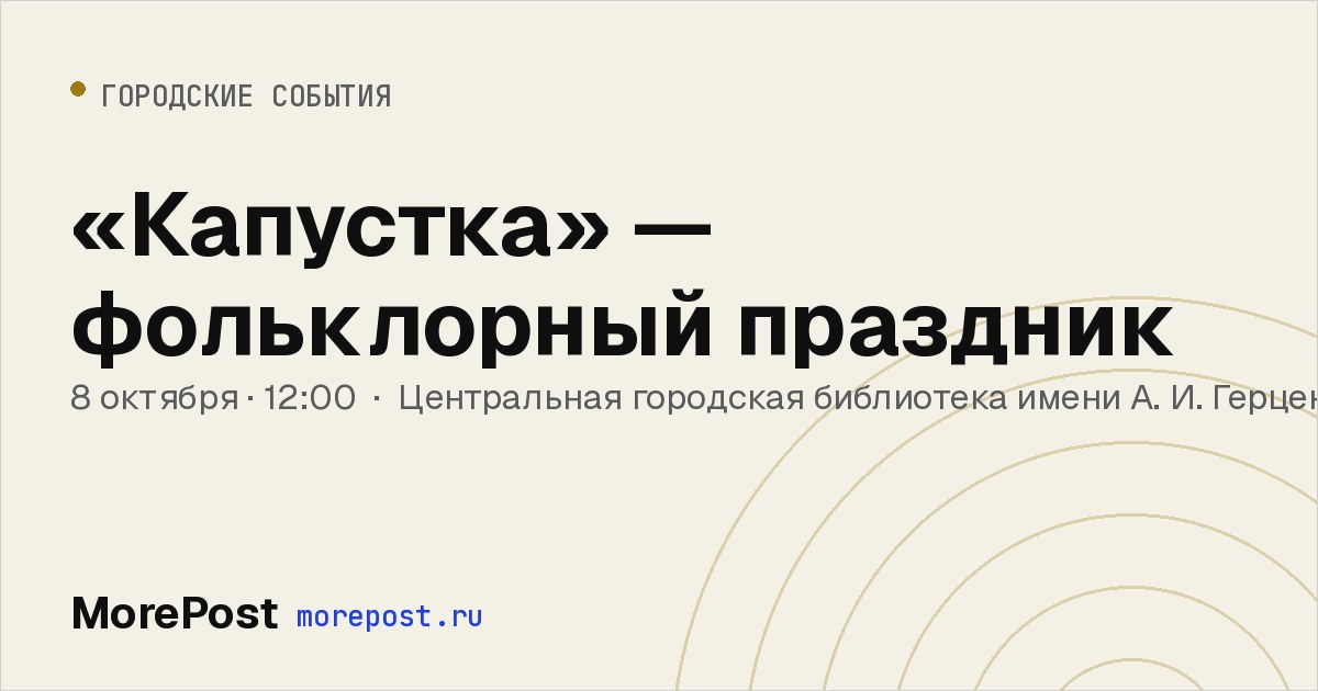 Афиша ««Капустка» — фольклорный праздник»