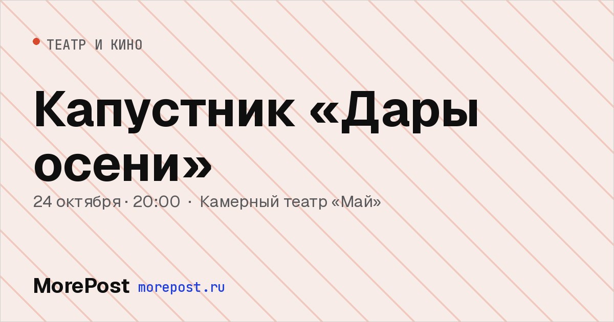 Афиша «Капустник «Дары осени»»