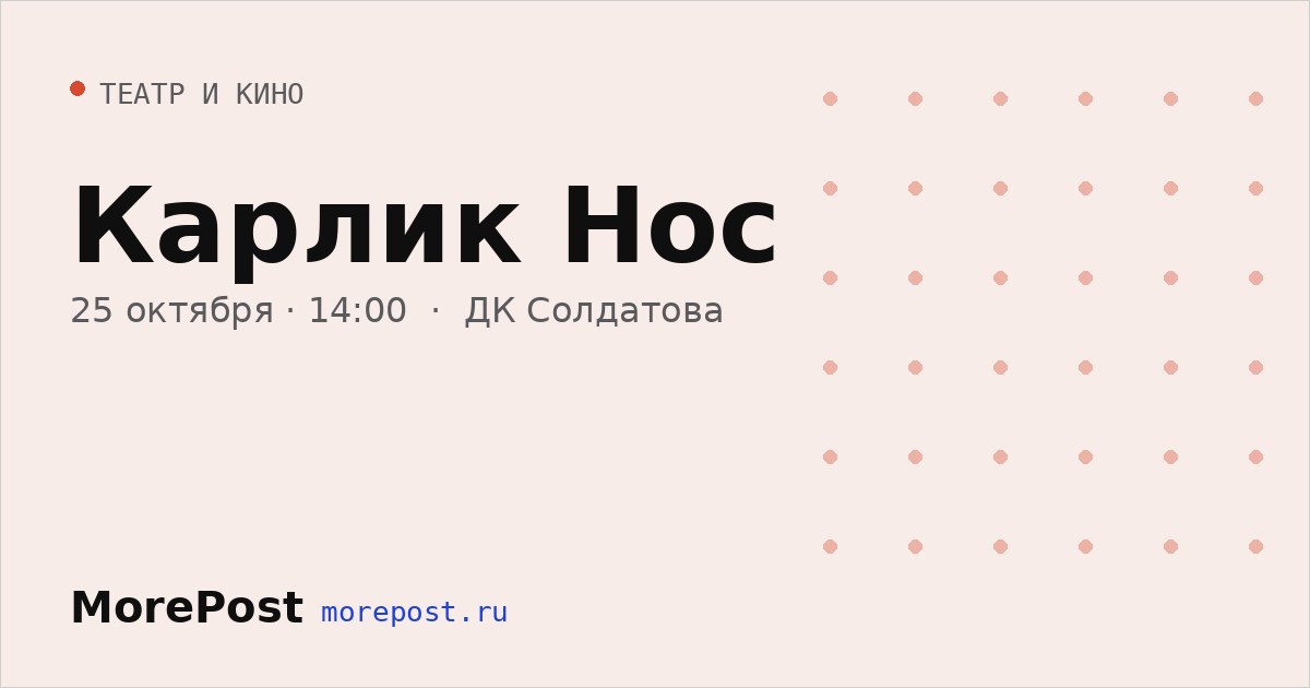 Афиша «Карлик Нос»