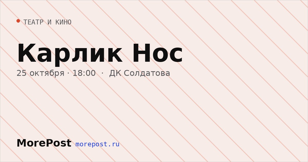 Афиша «Карлик Нос»