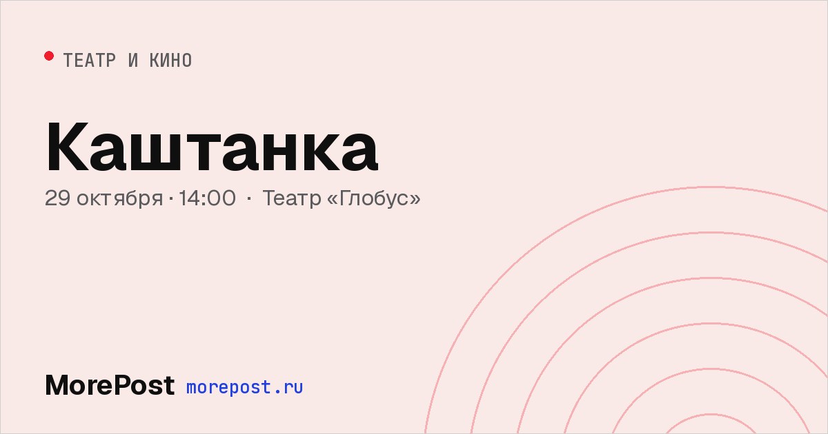 Афиша «Каштанка»