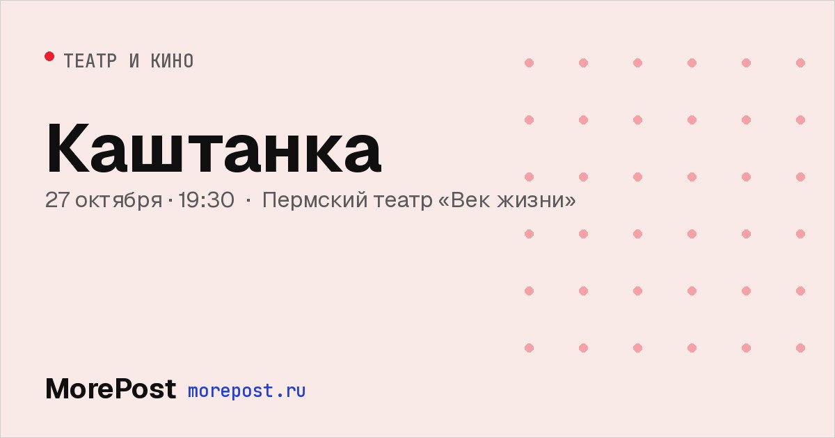 Афиша «Каштанка»