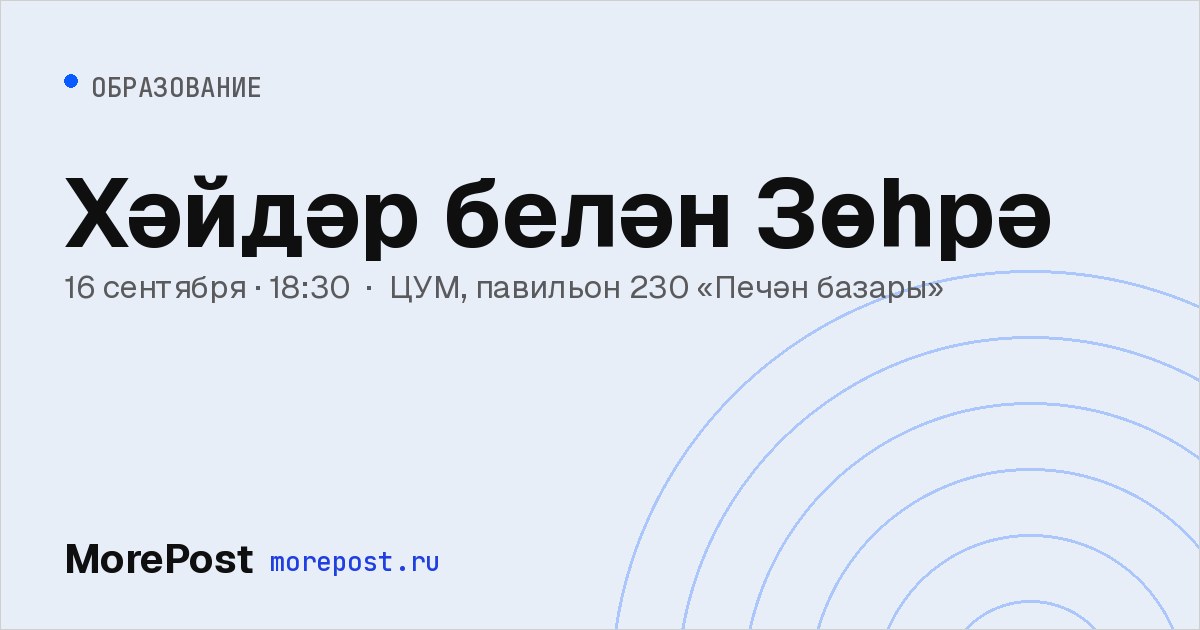 Афиша «Хәйдәр белән Зөһрә»