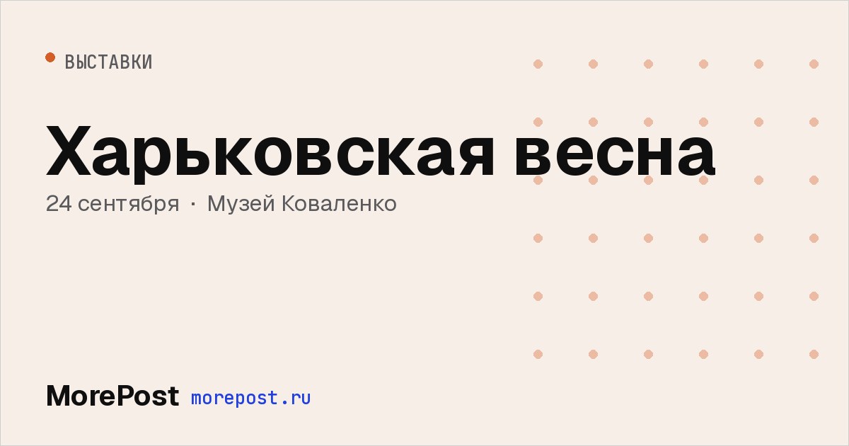 Афиша «Харьковская весна»