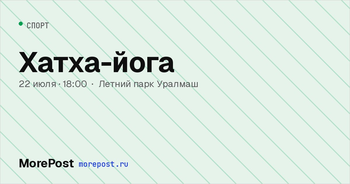 Афиша «Хатха-йога»