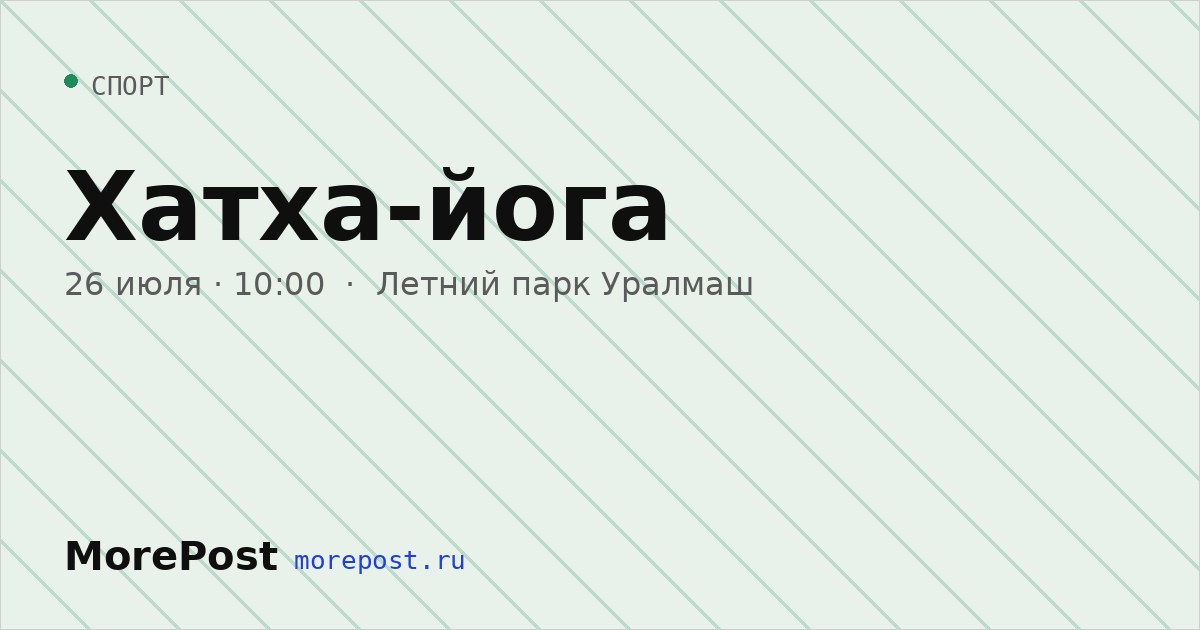 Афиша «Хатха-йога»