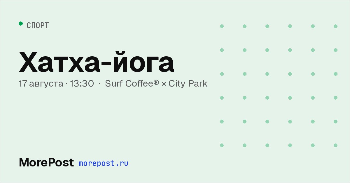 Афиша «Хатха-йога»
