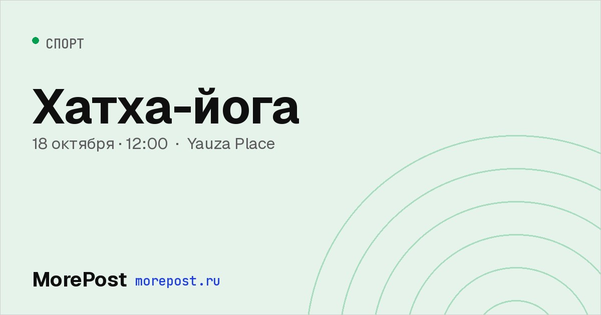 Афиша «Хатха-йога»