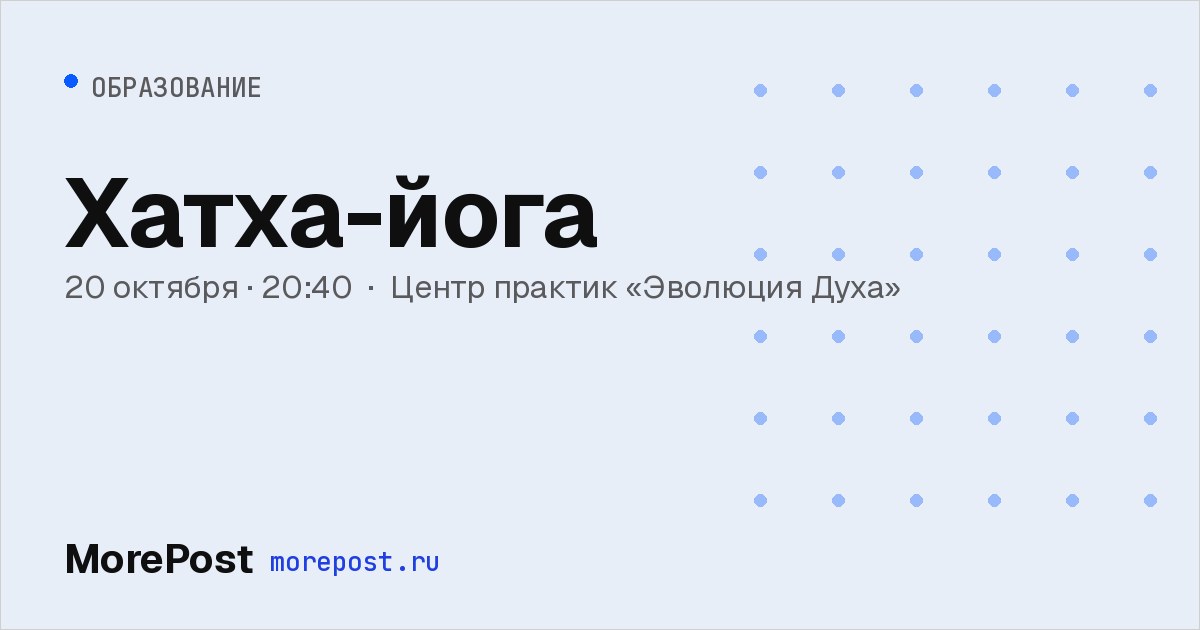 Афиша «Хатха-йога»